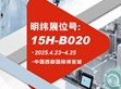 【邀請函】明緯邀您相約成都國際工業(yè)博覽會！                                                                                                                                 